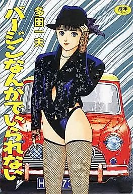 Cover image for the manga called Bajin Nanka de Irarenai