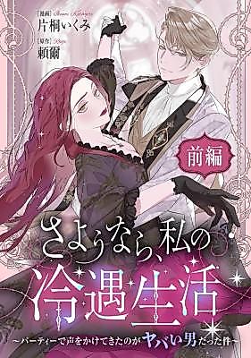 Cover image for the manga called Goodbye, My Miserable Life