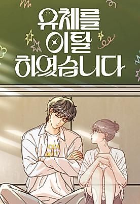 Cover image for the manhwa called I Left My Body