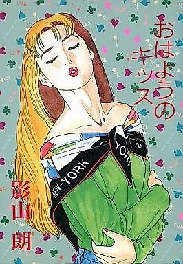 Cover image for the manga called Ohayo no Kiss