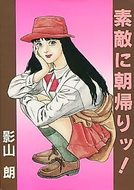 Cover image for the manga called Suteki ni Asagaeri!