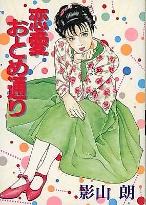 Cover image for the manga called Ren'ai Otome Dori