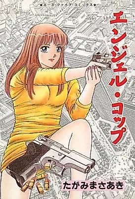 Cover image for the manga called Enjeru Koppu