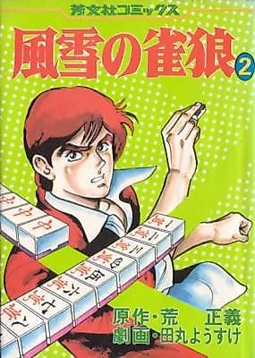 Cover image for the manga called Fuusetsu no Suzume Ookami