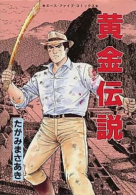Cover image for the manga called Ougon Densetsu