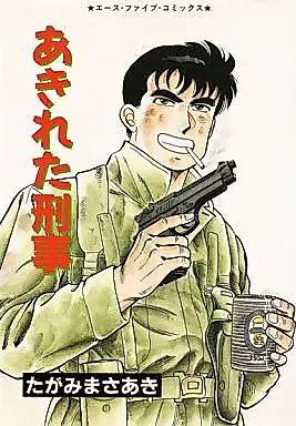 Cover image for the manga called Akireta Keiji