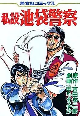 Cover image for the manga called Shisetsu Ikebukuro Keisatsu