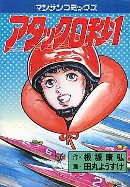 Cover image for the manga called Atakku Zero-byo Ichi