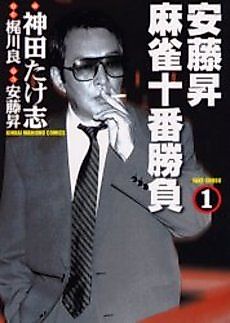 Cover image for the manga called Andou Noboru Majan Juuban Shoubu
