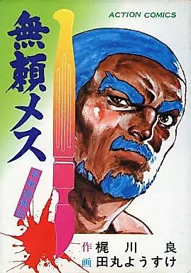 Cover image for the manga called Burai Mesu