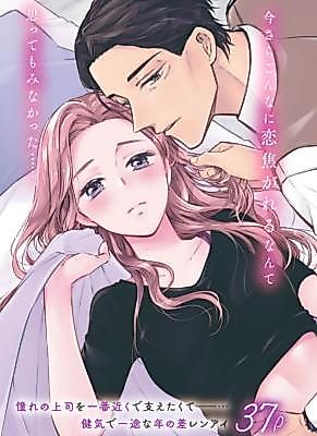 Cover image for the manga called Shinshina Ojisama wa Amai Kemono - Ofisu de Himitsu no Kataomoi