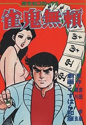 Cover image for the manga called Janki Burai