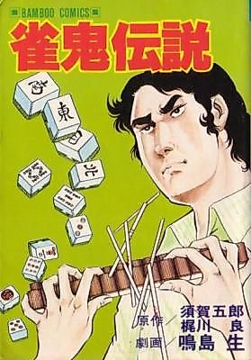 Cover image for the manga called Sparrow Demon Legend