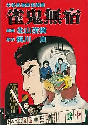 Cover image for the manga called Janki Mushuku