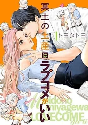 Cover image for the manga called Meido no Miyage wa Love Com ga Ii