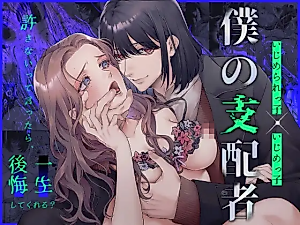 Cover image for the manga called My Ruler ~Bully Victim x Bully~