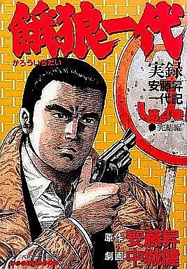 Cover image for the manga called Garou Ichidai