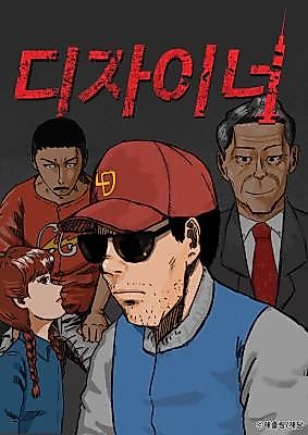 Cover image for the manhwa called Designer (Hatchling)