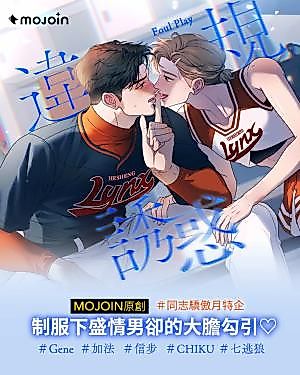 Cover image for the manhua called Foul Play