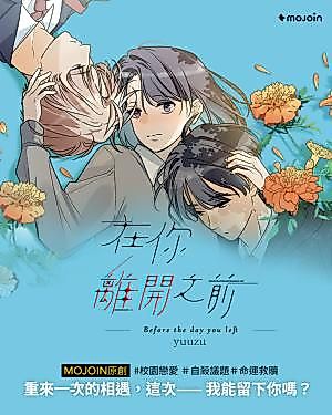 Cover image for the manhua called Before the Day You Left