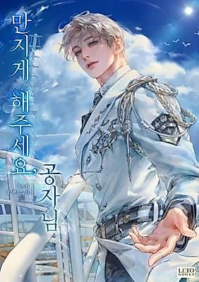Cover image for the novel called Let Me Touch You, My Lord