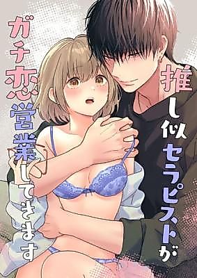 Cover image for the manga called The Therapist Who Looks Like My Fave Idol Is Seriously Hitting on Me