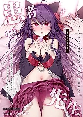 Cover image for the manga called Patient & Doctor ~Mentally Unstable Insecure Yandere Physician x Polite Sickly Woman~