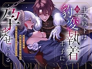 Cover image for the manga called The Princess Is Impregnated by a Mysterious, Obsessive Prince