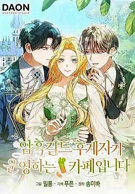 Cover image for the manhwa called Welcome to the Cafe of the Dark Guild's Successor
