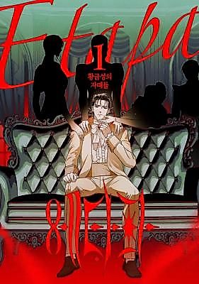 Cover image for the manhwa called 에타파