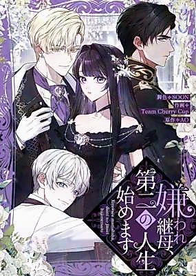 Cover image for the manhwa called The Despised Stepmother Begins Her Second Life