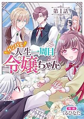 Cover image for the manga called Hang in There, First-Time-Life Young Lady!
