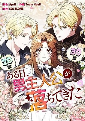 Cover image for the manhwa called One Day, the Male Lead Fell Down