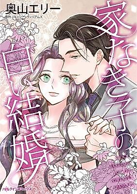 Cover image for the manga called Shock Marriage for the Powerful Spaniard
