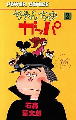 Cover image for the manga called Chanchiki Gappa