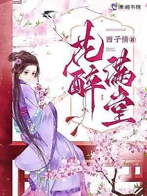 Cover image for the novel called Flowers Drunk Fill the Hall