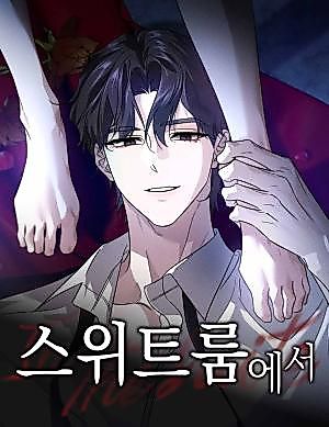 Cover image for the manhwa called In the Suite