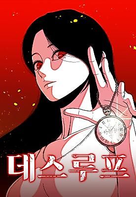 Cover image for the manhwa called Death Loop