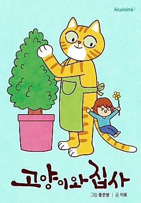 Cover image for the manhwa called The Cat and the Butler