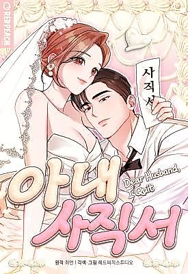 Cover image for the manhwa called Wife Resignation Letter