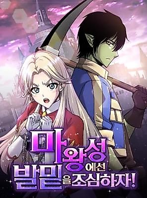Cover image for the manhwa called Watch Your Step in the Demon King's Castle!