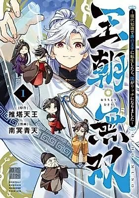 Cover image for the manga called Unrivaled Dynasty: The Modern Prince of Tang