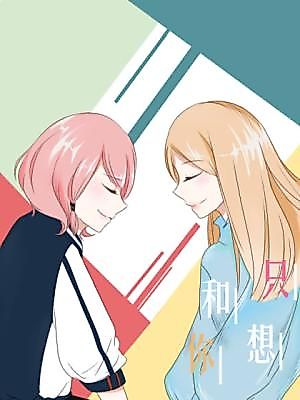 Cover image for the manhua called I Only Want to Be With You