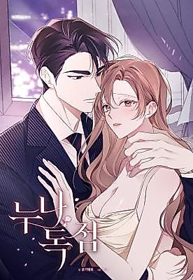 Cover image for the manhwa called Only for Noona