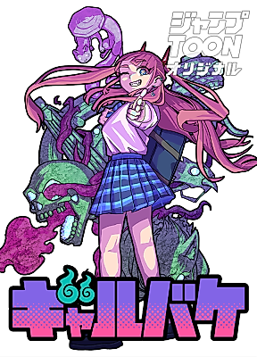 Cover image for the manga called Gal Monster-Slayer