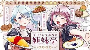 Cover image for the manga called The Rosenburg Sisters’ Restaurant