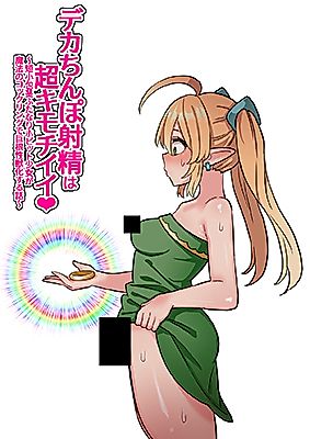 Cover image for the manga called Big Dick Ejaculation Feels SO GOOD! ~Magical Cockring Transforms A Futanari's Tiny Prick~
