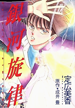 Cover image for the manga called Galaxy Melody