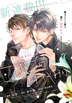 Cover image for the manga called Professional Body Double