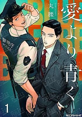 Cover image for the manga called Ai Yori Aoku